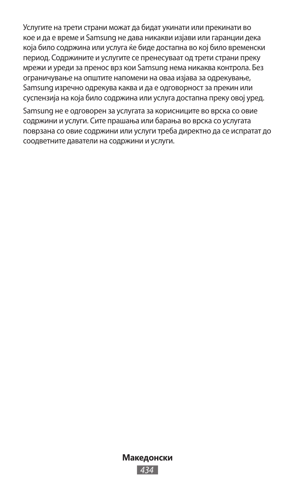 Samsung SM-P905 User Manual | Page 435 / 718