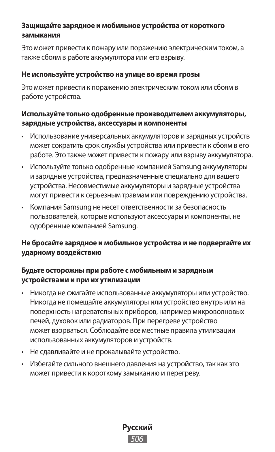 Samsung SM-P905 User Manual | Page 507 / 718