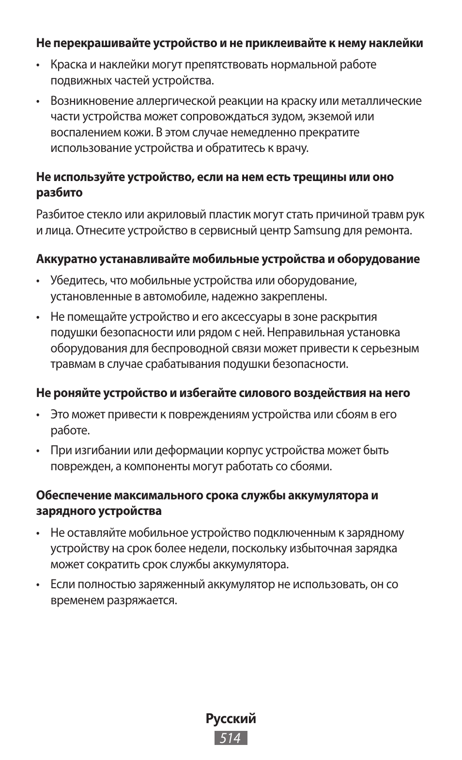 Samsung SM-P905 User Manual | Page 515 / 718