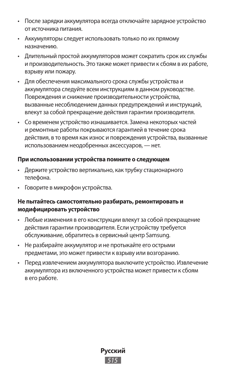 Samsung SM-P905 User Manual | Page 516 / 718