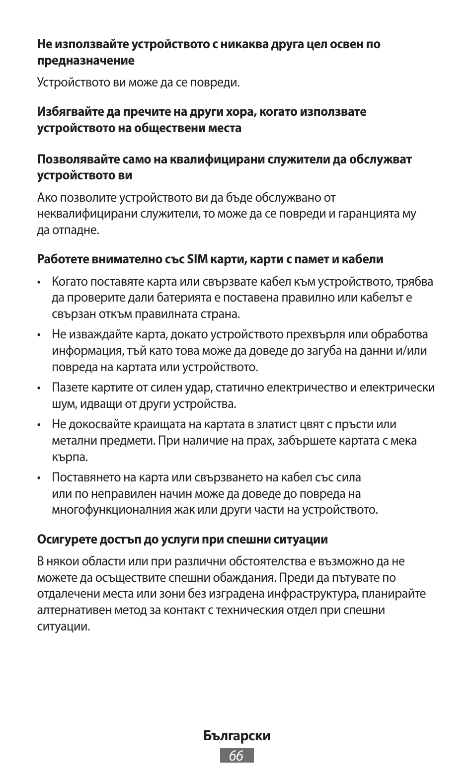Samsung SM-P905 User Manual | Page 67 / 718