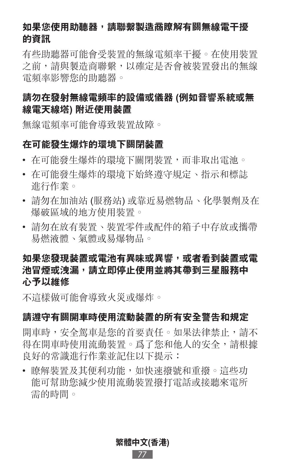 Samsung SM-P905 User Manual | Page 78 / 718