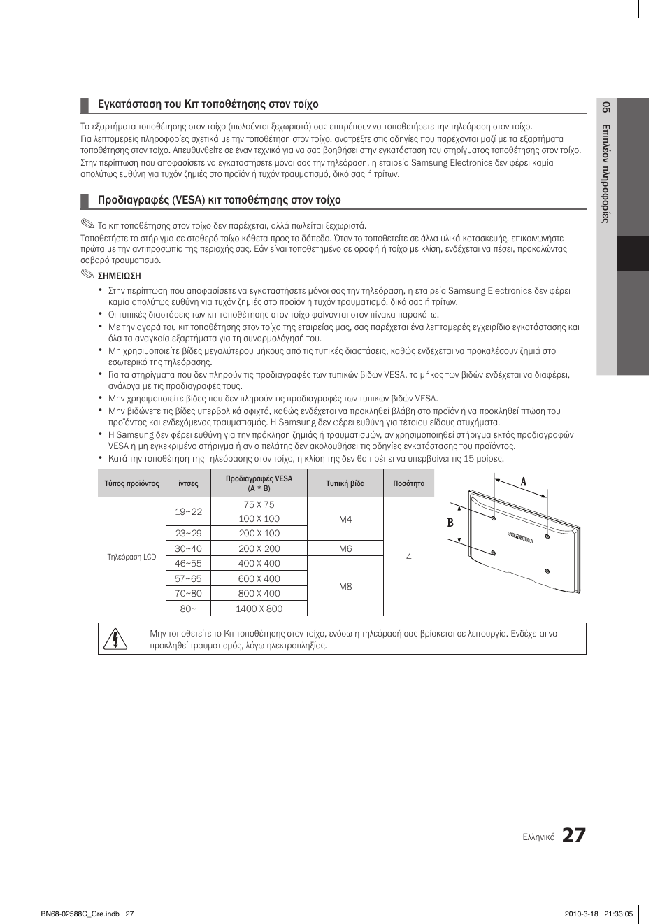 Samsung LE19C350D1W User Manual | Page 126 / 331