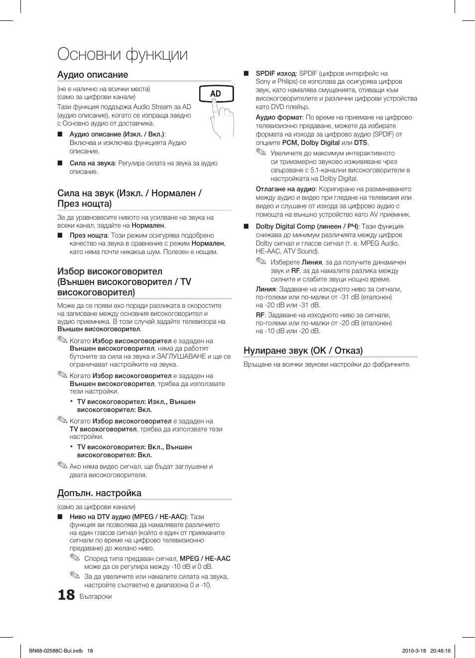 Основни функции, Fav.ch p.mode dual mts | Samsung LE19C350D1W User Manual | Page 150 / 331