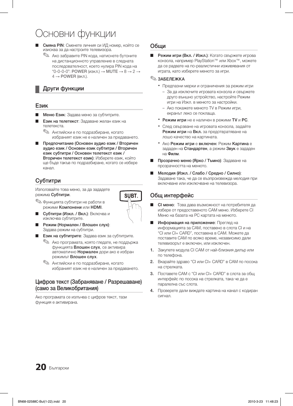 Основни функции, Fav.ch p.mode dual mts, Други функции ¦ език | Субтитри, Общи, Общ интерфейс, Media.p | Samsung LE19C350D1W User Manual | Page 152 / 331