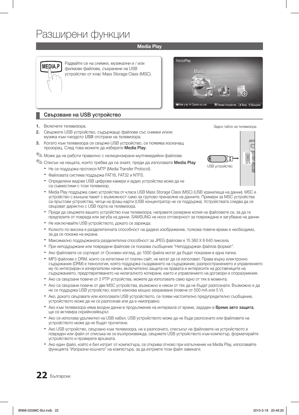 Разширени функции, Fav.ch p.mode dual mts | Samsung LE19C350D1W User Manual | Page 154 / 331