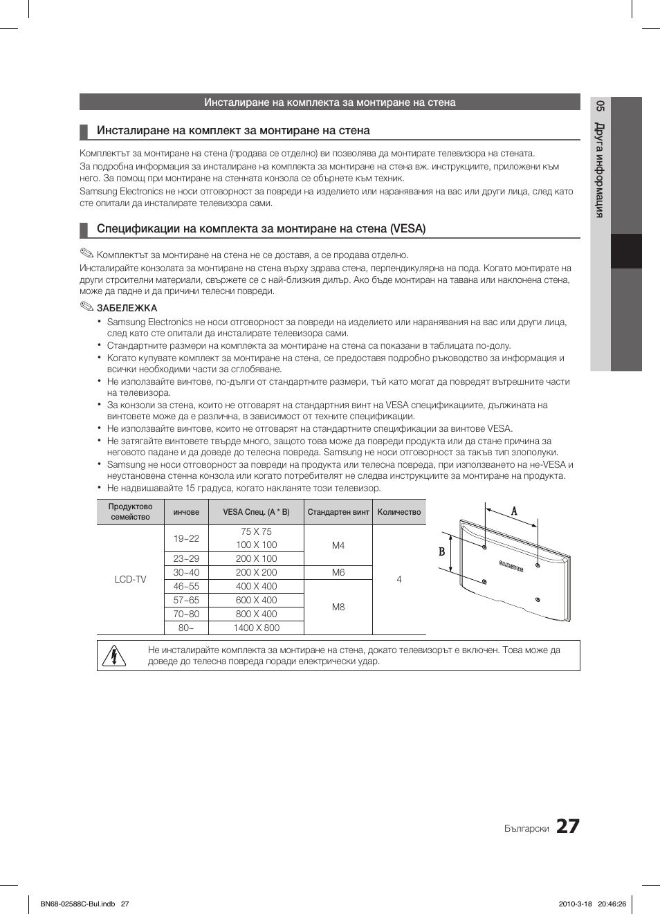 Samsung LE19C350D1W User Manual | Page 159 / 331