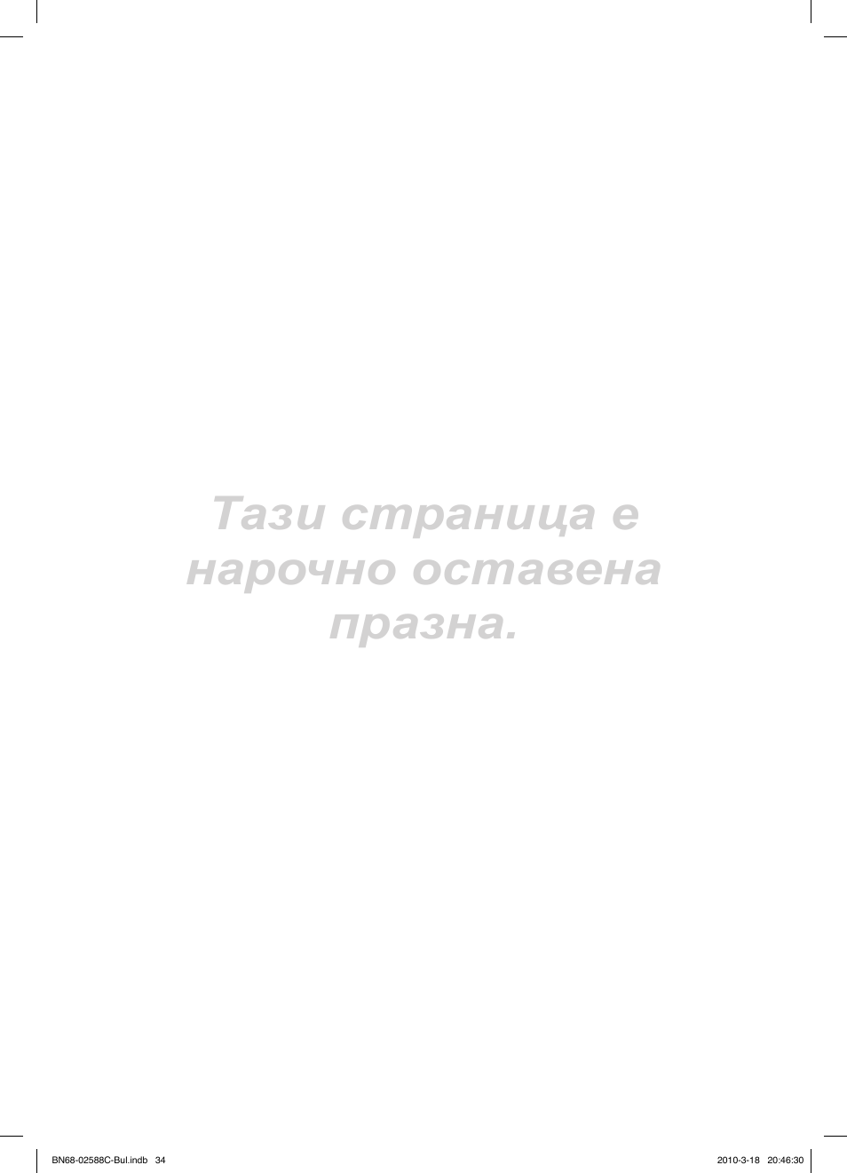 Тази страница е нарочно оставена празна | Samsung LE19C350D1W User Manual | Page 166 / 331