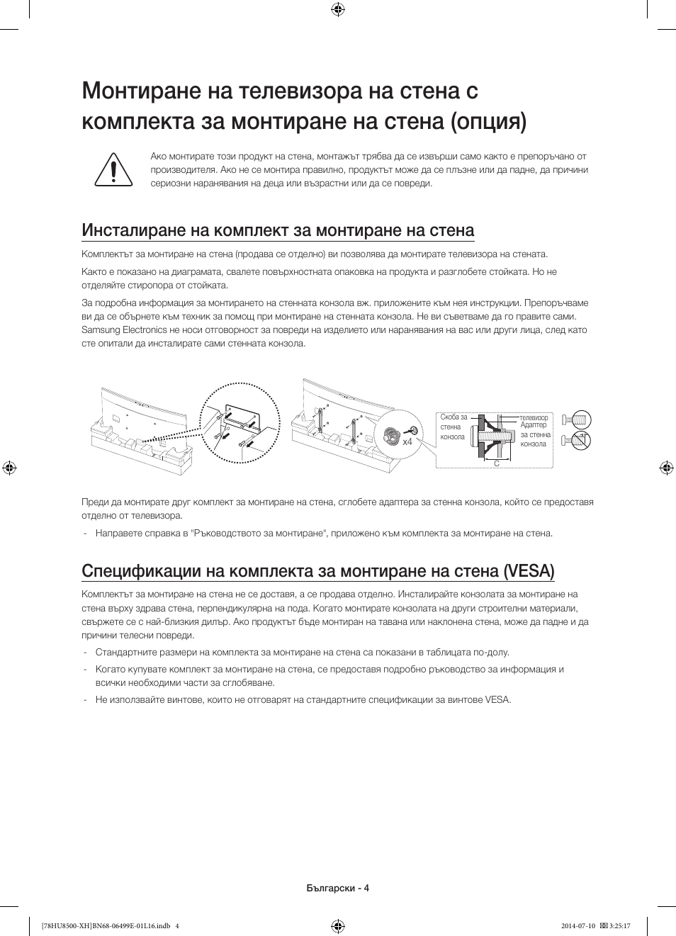 Инсталиране на комплект за монтиране на стена | Samsung UE78HU8500T User Manual | Page 100 / 385