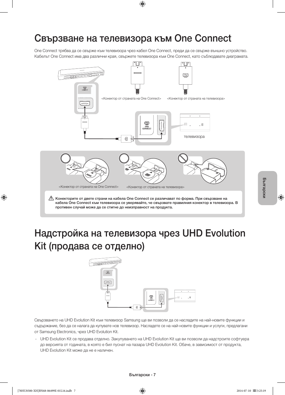 Свързване на телевизора към one connect | Samsung UE78HU8500T User Manual | Page 103 / 385
