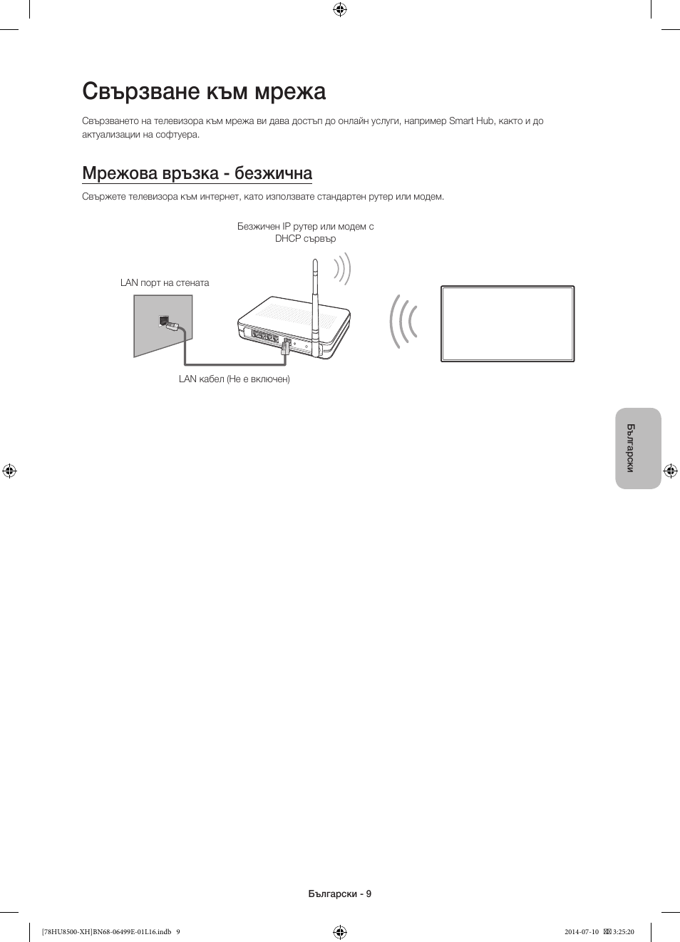 Свързване към мрежа, Мрежова връзка - безжична | Samsung UE78HU8500T User Manual | Page 105 / 385