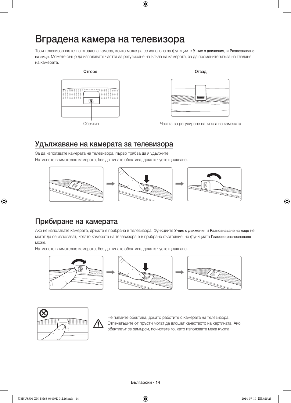 Вградена камера на телевизора, Удължаване на камерата за телевизора, Прибиране на камерата | 경고 주의 경고 주의 | Samsung UE78HU8500T User Manual | Page 110 / 385