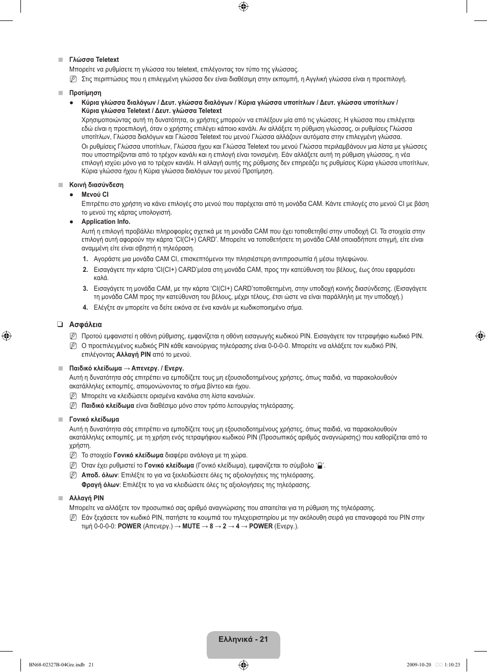Samsung LE46B750U1W User Manual | Page 233 / 680