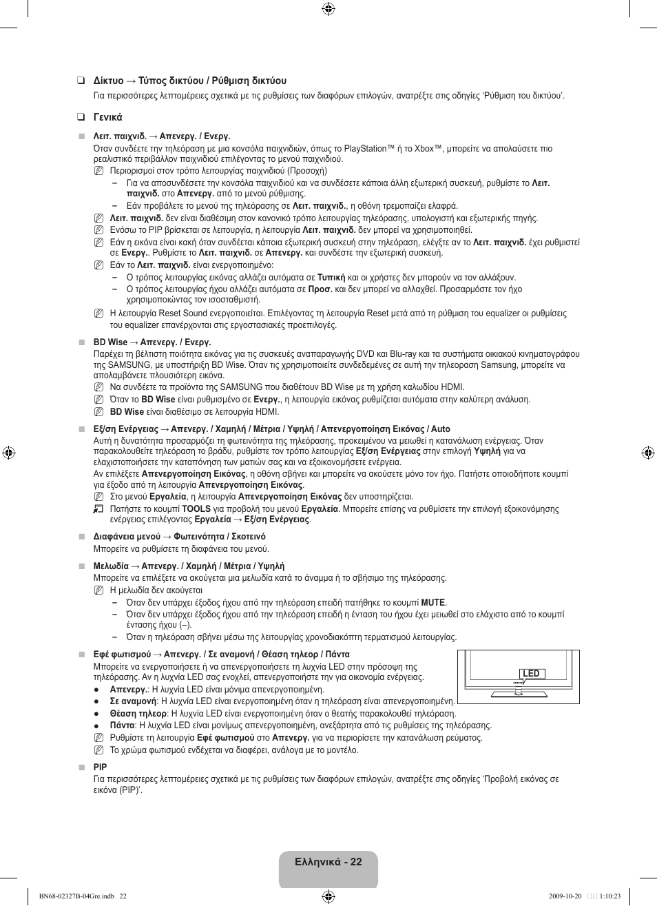 Samsung LE46B750U1W User Manual | Page 234 / 680