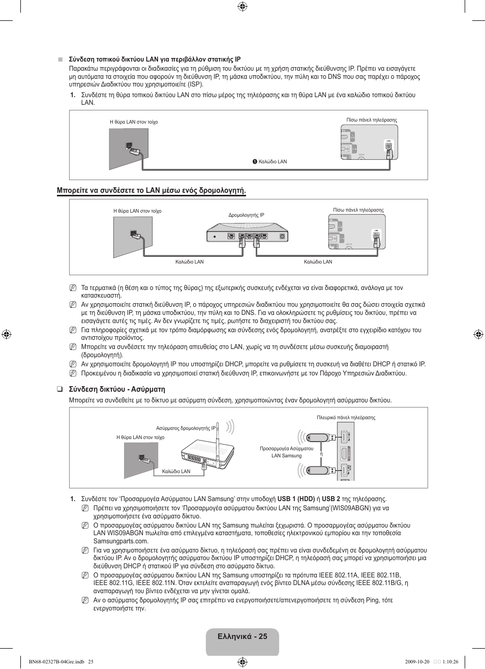 Samsung LE46B750U1W User Manual | Page 237 / 680