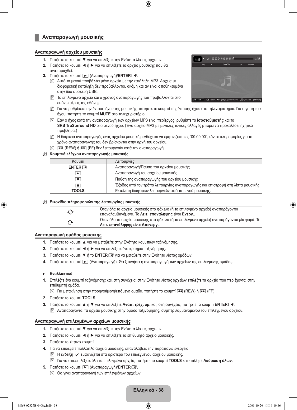 Αναπαραγωγή μουσικής | Samsung LE46B750U1W User Manual | Page 250 / 680