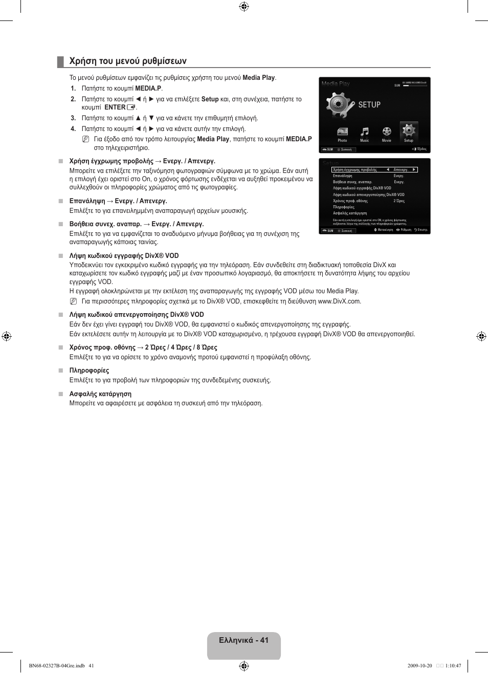 Χρήση του μενού ρυθμίσεων, Setup, Ελληνικά - 41 | Samsung LE46B750U1W User Manual | Page 253 / 680
