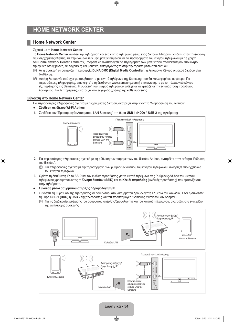 Home network center | Samsung LE46B750U1W User Manual | Page 266 / 680