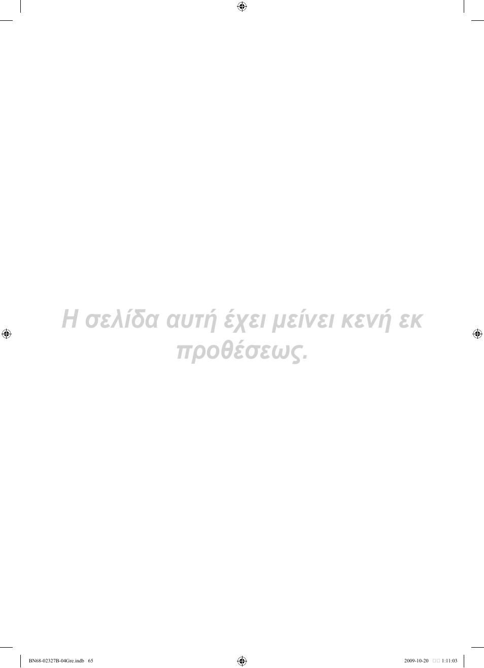 Η σελίδα αυτή έχει μείνει κενή εκ προθέσεως | Samsung LE46B750U1W User Manual | Page 277 / 680