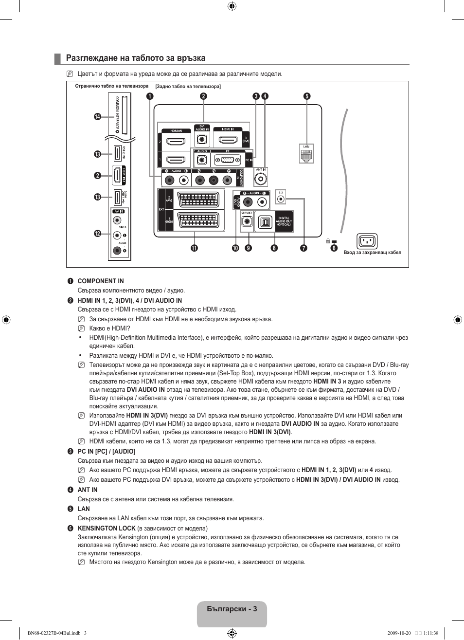Разглеждане на таблото за връзка | Samsung LE46B750U1W User Manual | Page 281 / 680
