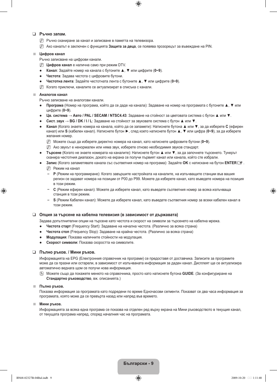 Samsung LE46B750U1W User Manual | Page 287 / 680
