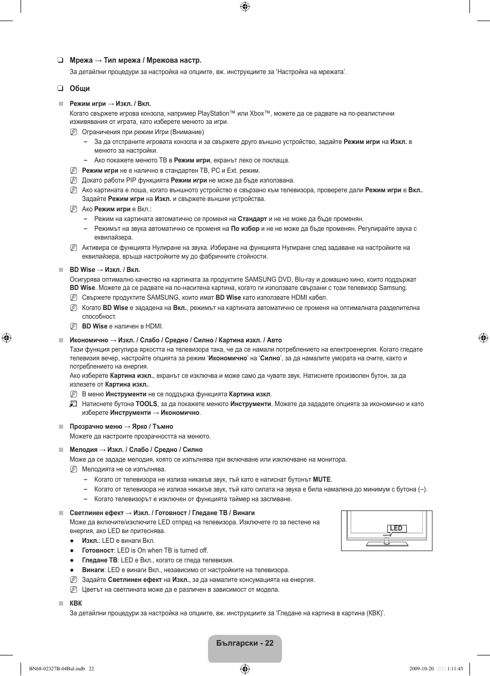 Samsung LE46B750U1W User Manual | Page 300 / 680