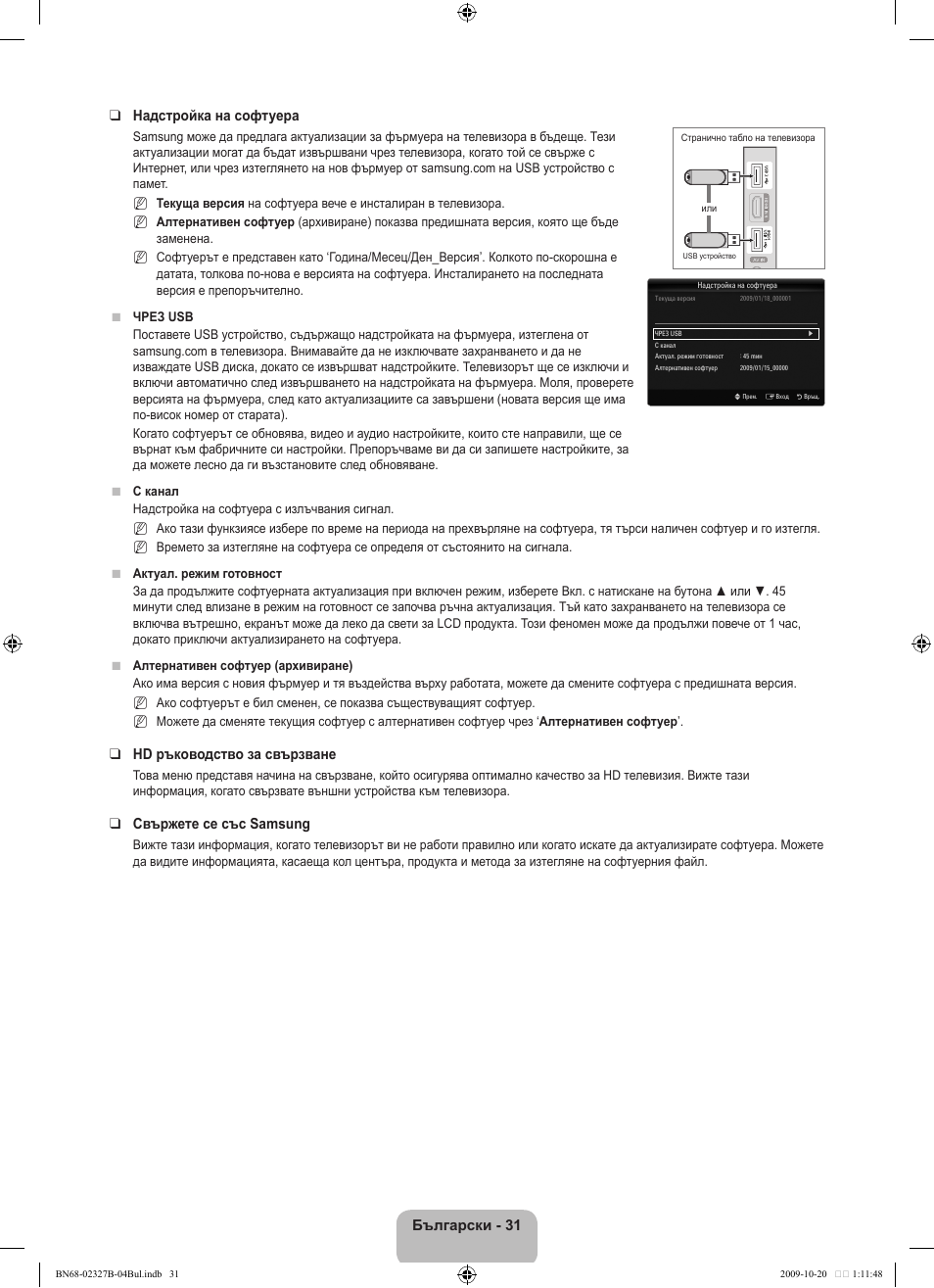 Samsung LE46B750U1W User Manual | Page 309 / 680