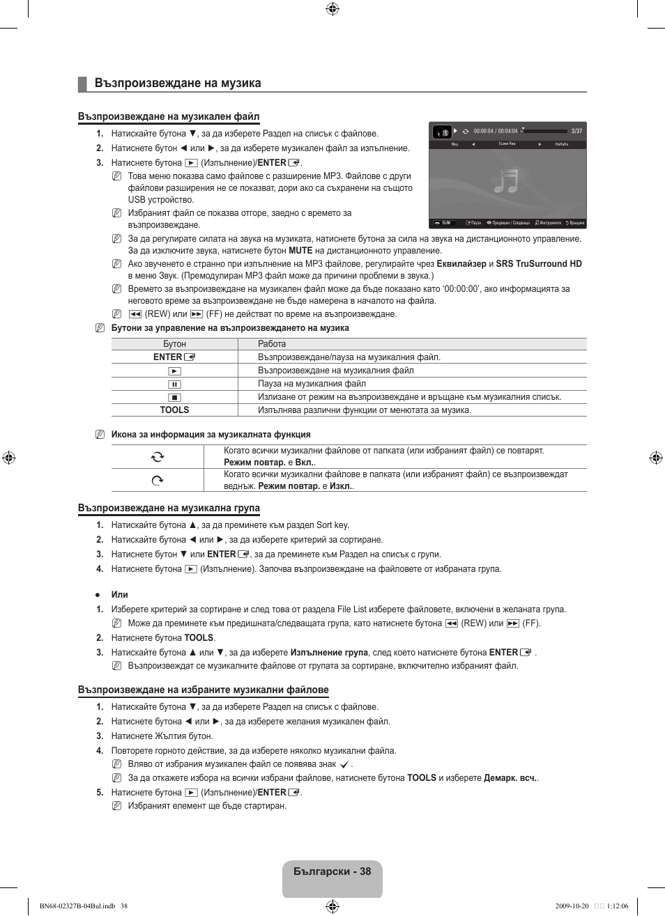 Възпроизвеждане на музика | Samsung LE46B750U1W User Manual | Page 316 / 680