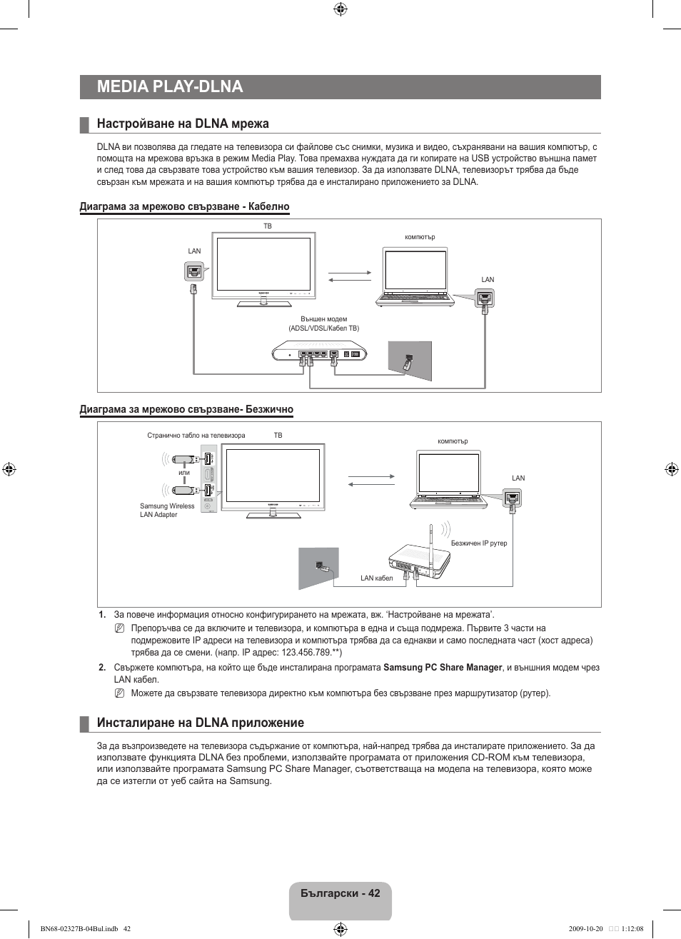 Media play-dlna, Настройване на dlna мрежа, Инсталиране на dlna приложение | Samsung LE46B750U1W User Manual | Page 320 / 680