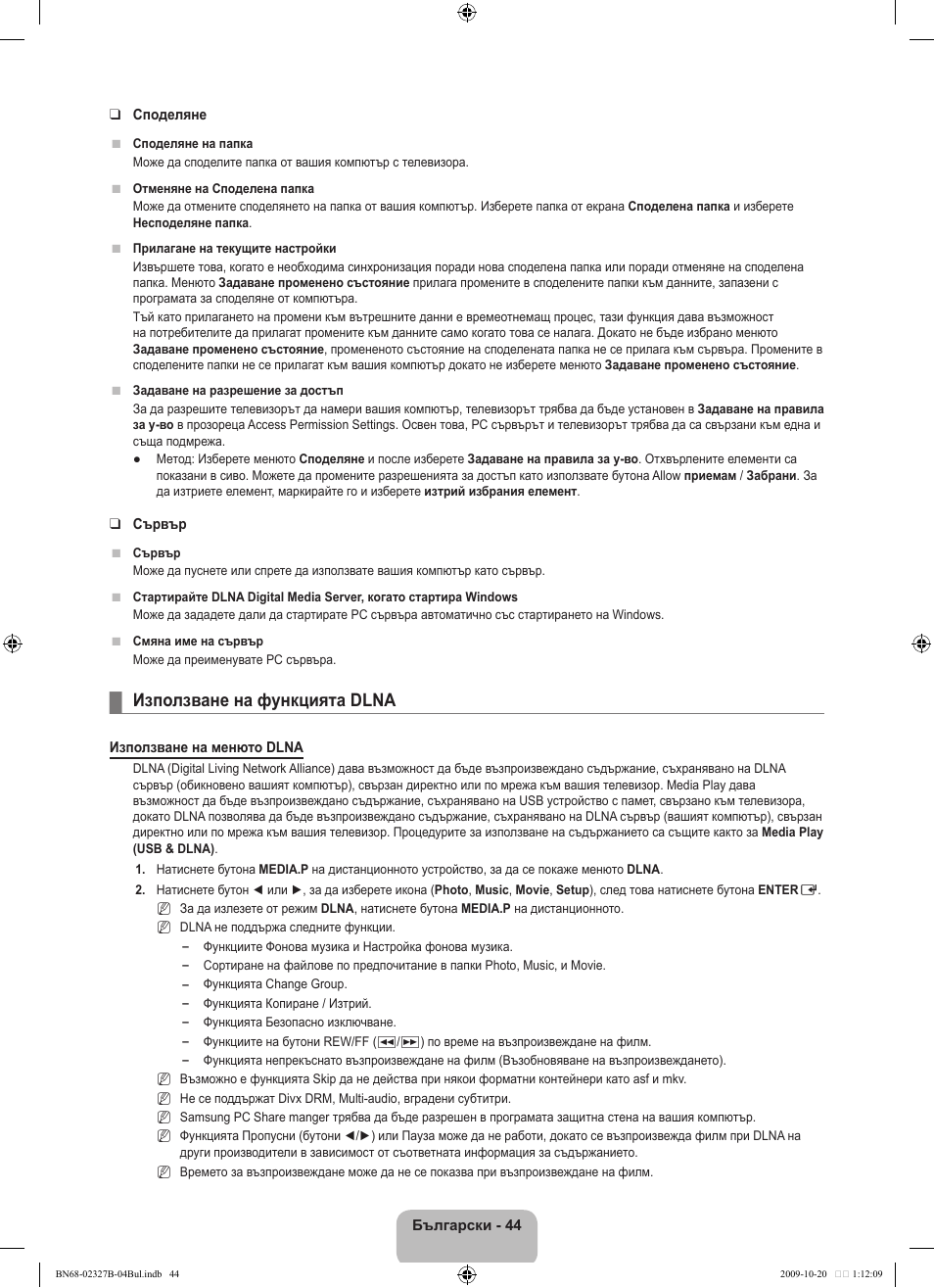 Използване на функцията dlna | Samsung LE46B750U1W User Manual | Page 322 / 680