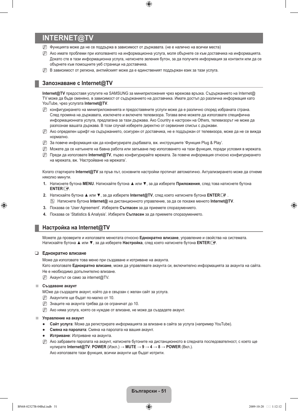 Internet@tv, Запознаване с internet@tv, Настройка на internet@tv | Samsung LE46B750U1W User Manual | Page 329 / 680