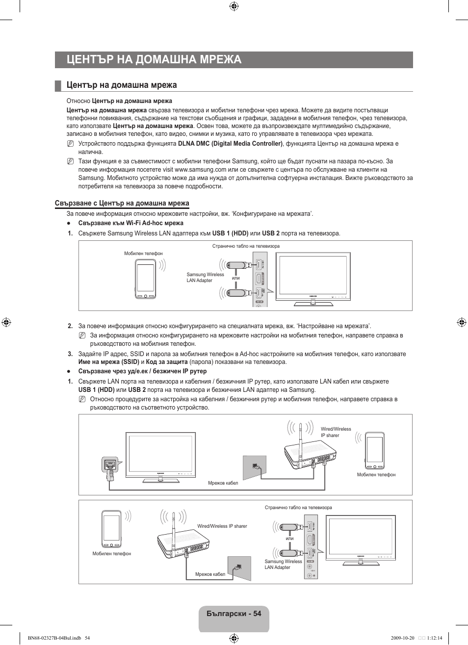 Център на домашна мрежа | Samsung LE46B750U1W User Manual | Page 332 / 680