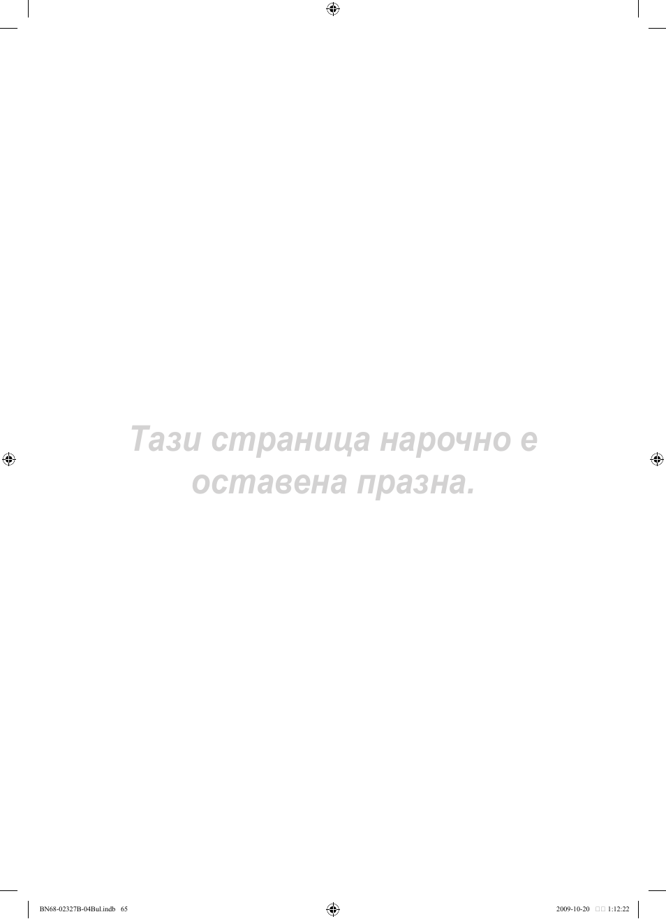 Тази страница нарочно е оставена празна | Samsung LE46B750U1W User Manual | Page 343 / 680