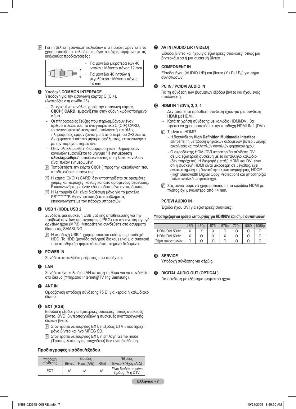 Samsung PS58B850Y1W User Manual | Page 210 / 654