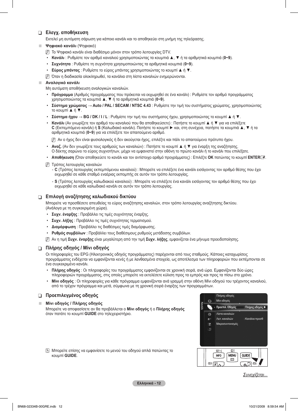 Samsung PS58B850Y1W User Manual | Page 215 / 654