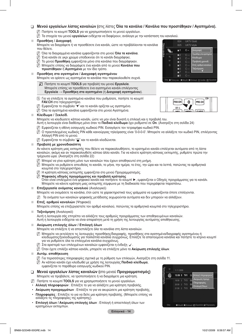 Samsung PS58B850Y1W User Manual | Page 217 / 654