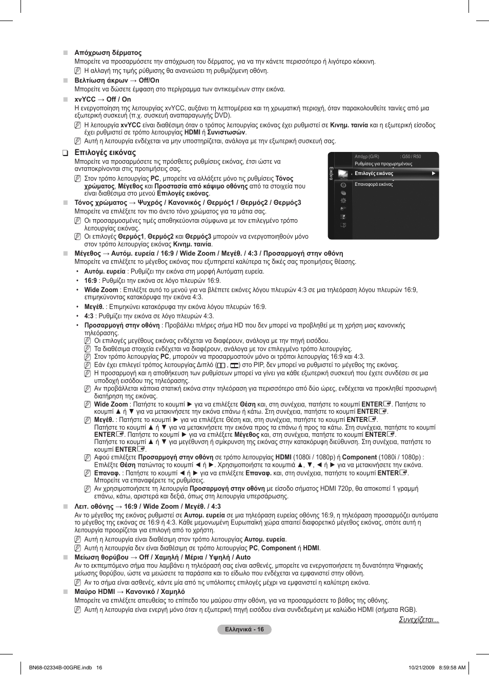 Samsung PS58B850Y1W User Manual | Page 219 / 654