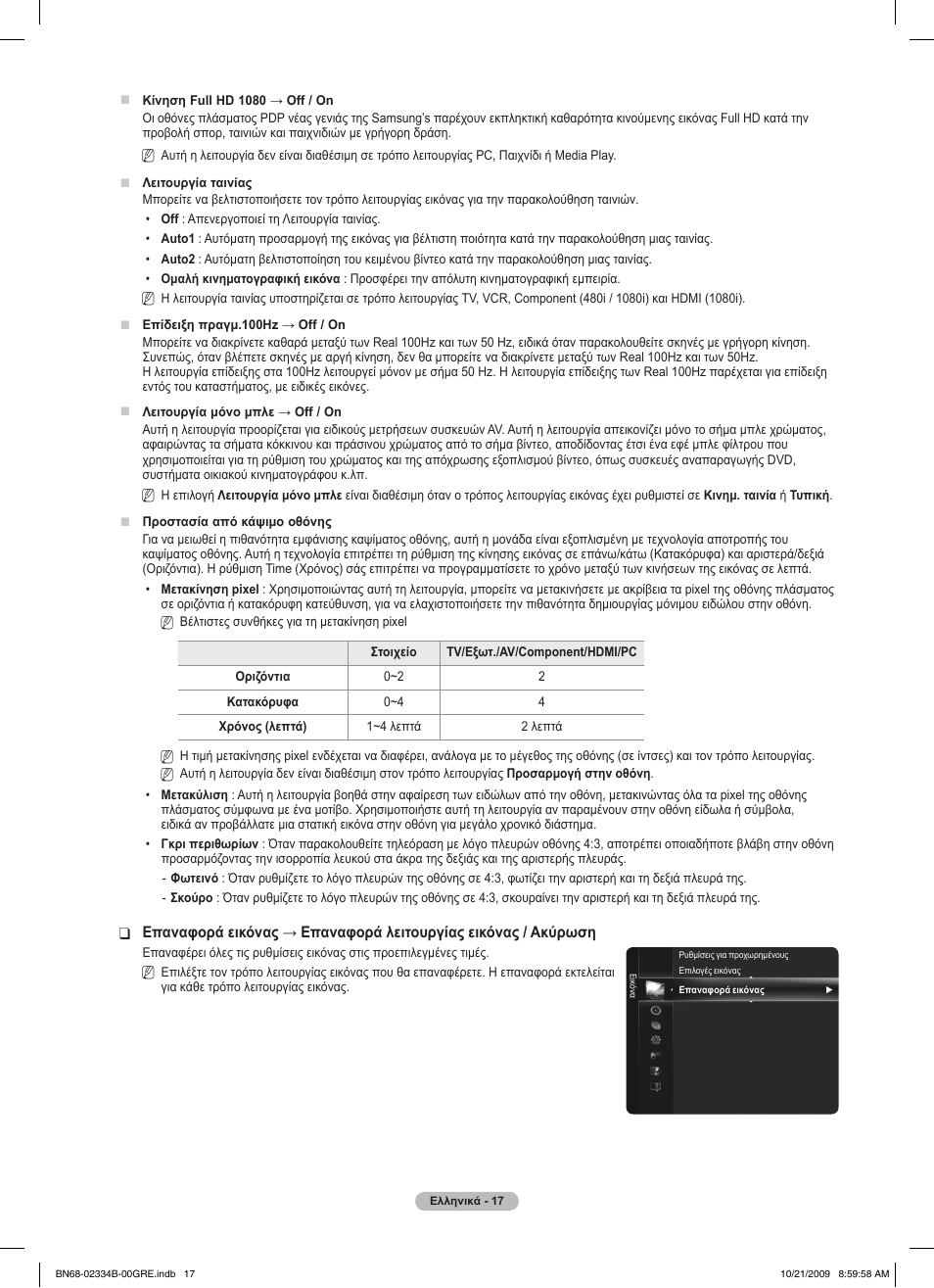 Samsung PS58B850Y1W User Manual | Page 220 / 654