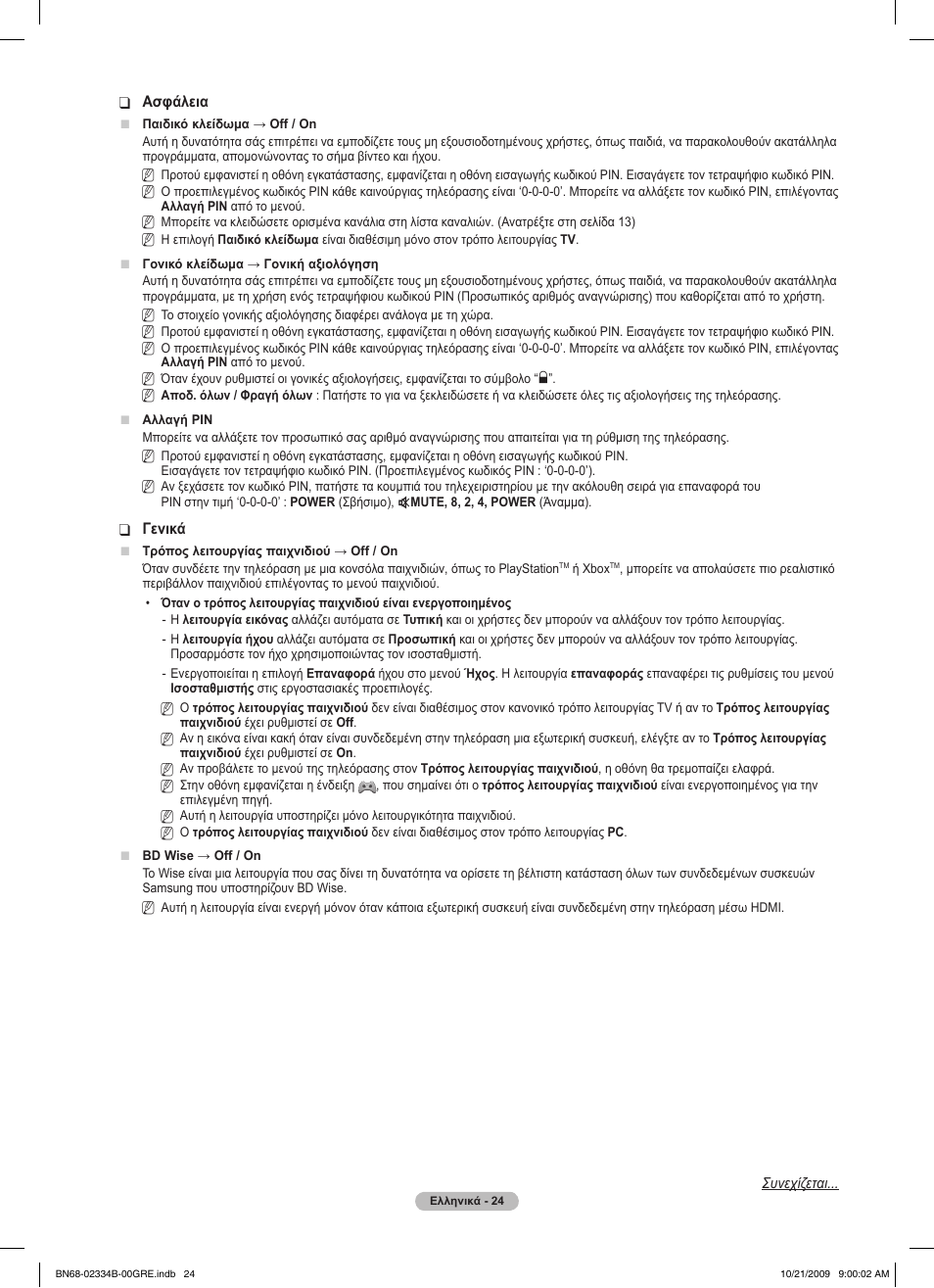 Samsung PS58B850Y1W User Manual | Page 227 / 654