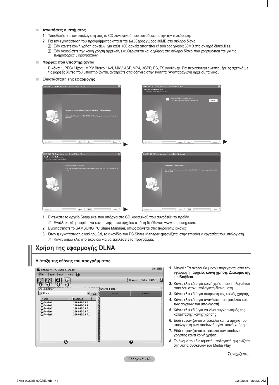 Χρήση της εφαρμογής dlna | Samsung PS58B850Y1W User Manual | Page 246 / 654