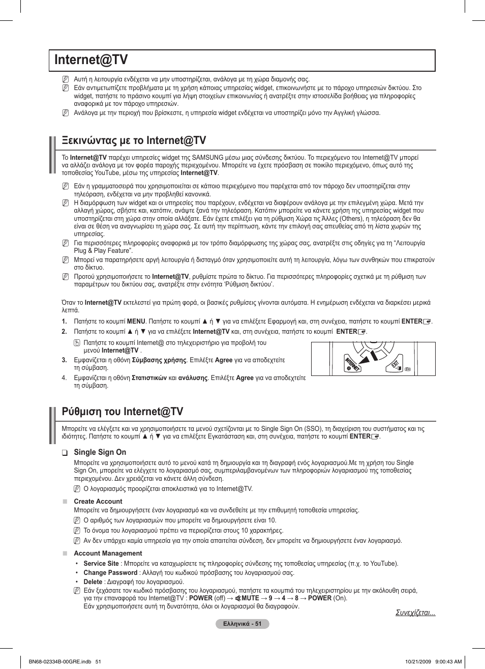 Internet@tv, Ξεκινώντας με το internet@tv, Ρύθμιση του internet@tv | Samsung PS58B850Y1W User Manual | Page 254 / 654