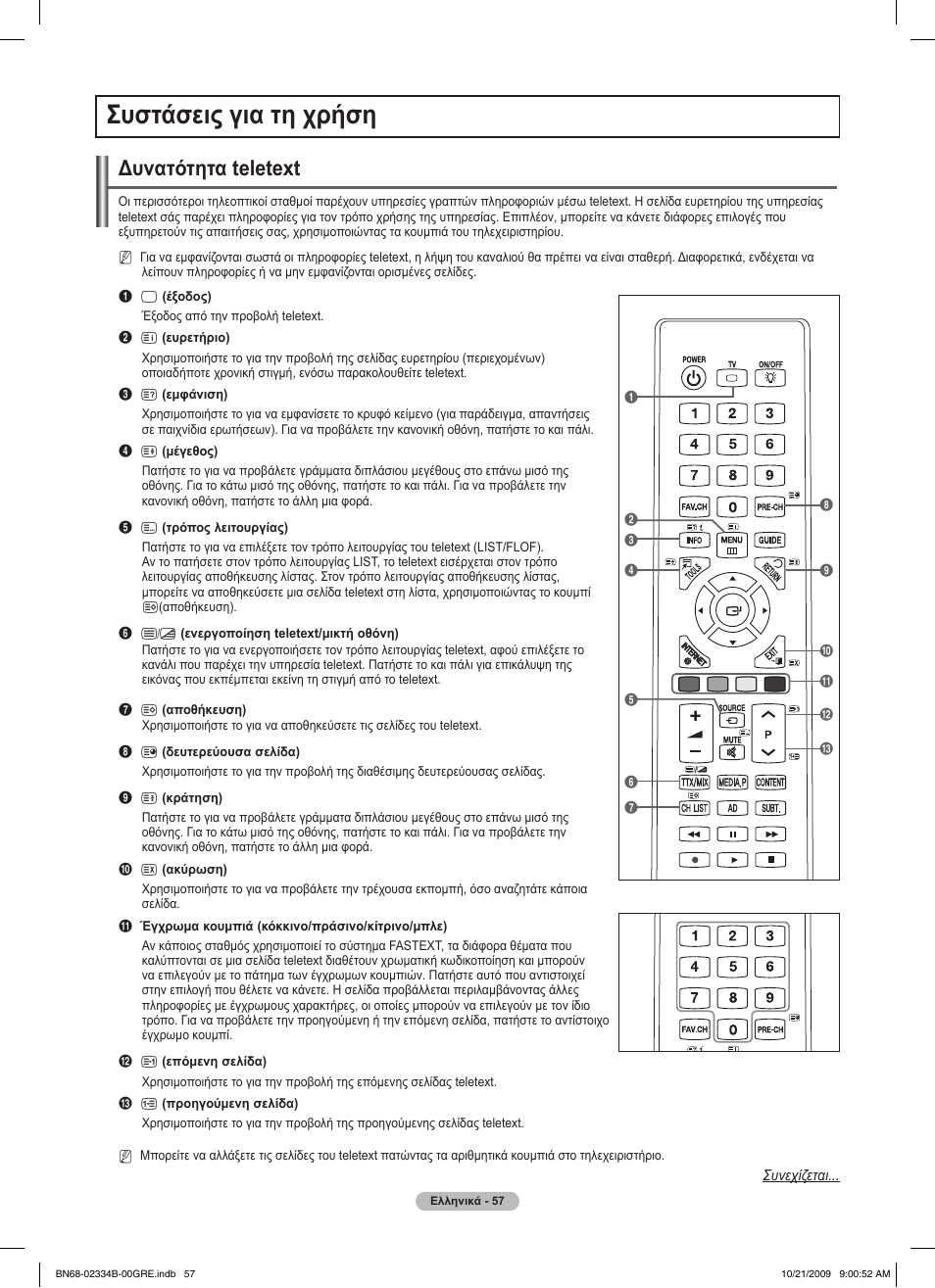 Συστάσεις για τη χρήση, Δυνατότητα teletext | Samsung PS58B850Y1W User Manual | Page 260 / 654