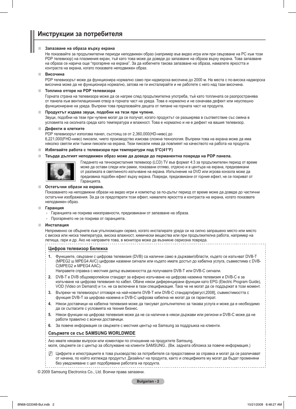 Инструкции за потребителя | Samsung PS58B850Y1W User Manual | Page 269 / 654