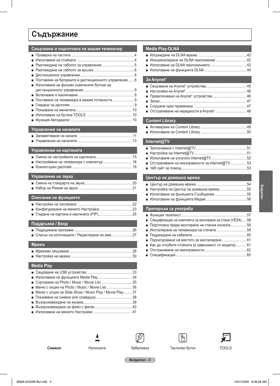 No t, Съдържание | Samsung PS58B850Y1W User Manual | Page 270 / 654