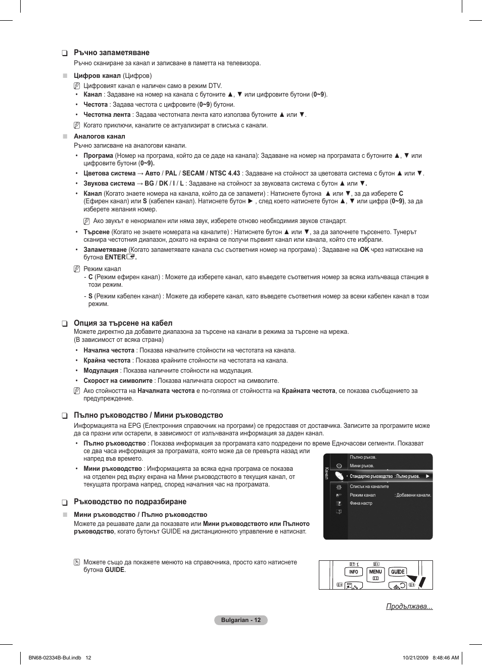 Samsung PS58B850Y1W User Manual | Page 279 / 654