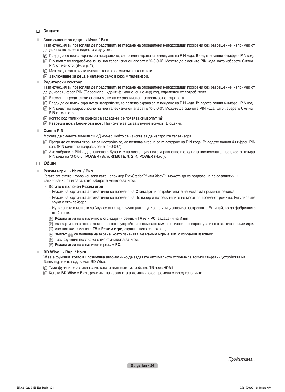 Samsung PS58B850Y1W User Manual | Page 291 / 654