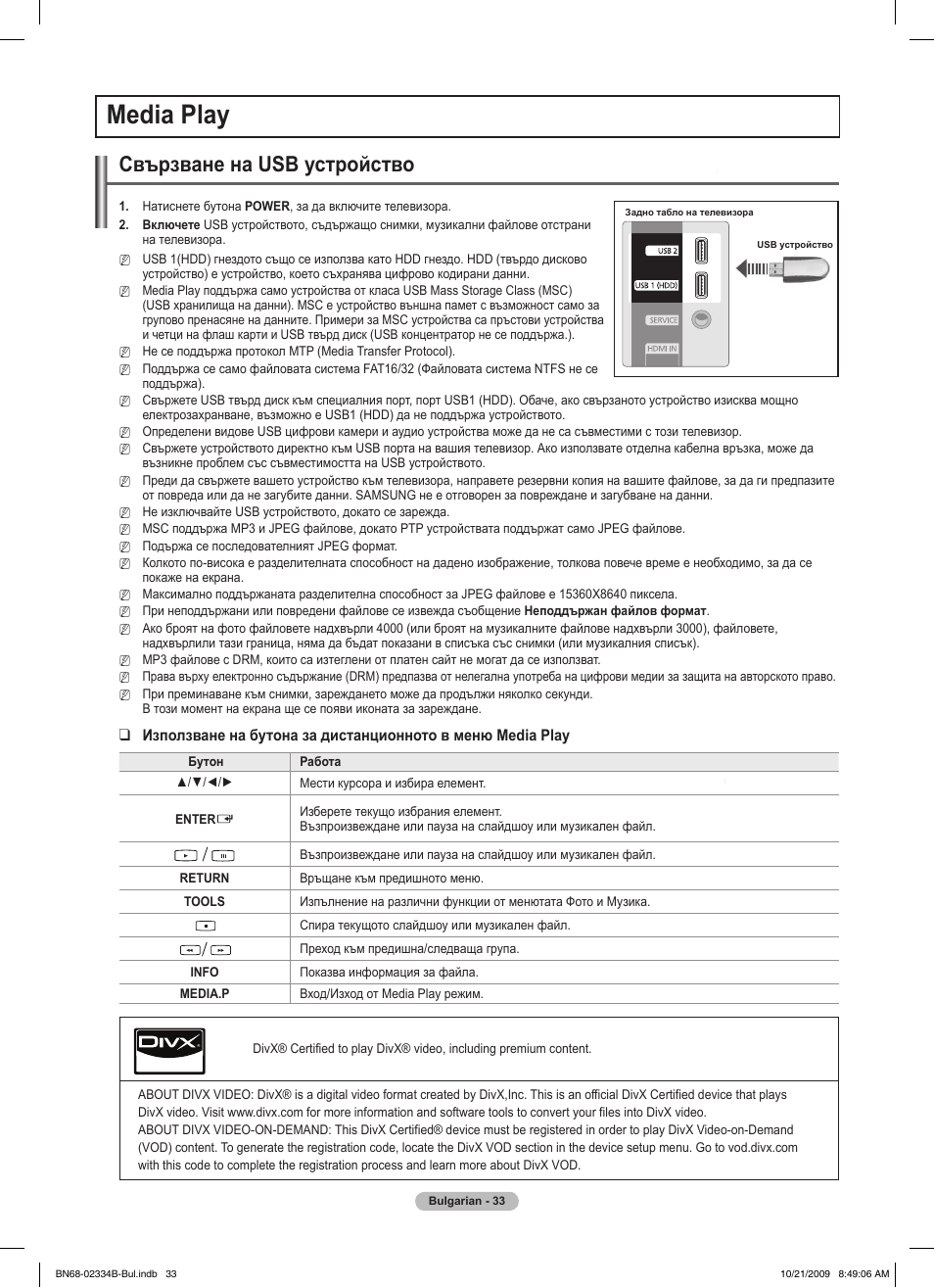 Media play, Свързване на usb устройство | Samsung PS58B850Y1W User Manual | Page 300 / 654