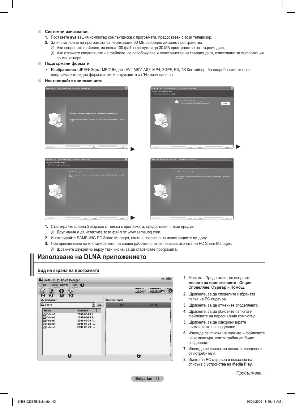 Използване на dlna приложението | Samsung PS58B850Y1W User Manual | Page 310 / 654