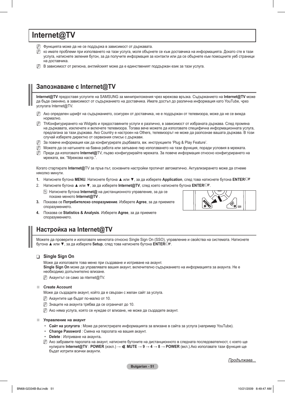 Internet@tv, Запознаване с internet@tv, Настройка на internet@tv | Samsung PS58B850Y1W User Manual | Page 318 / 654