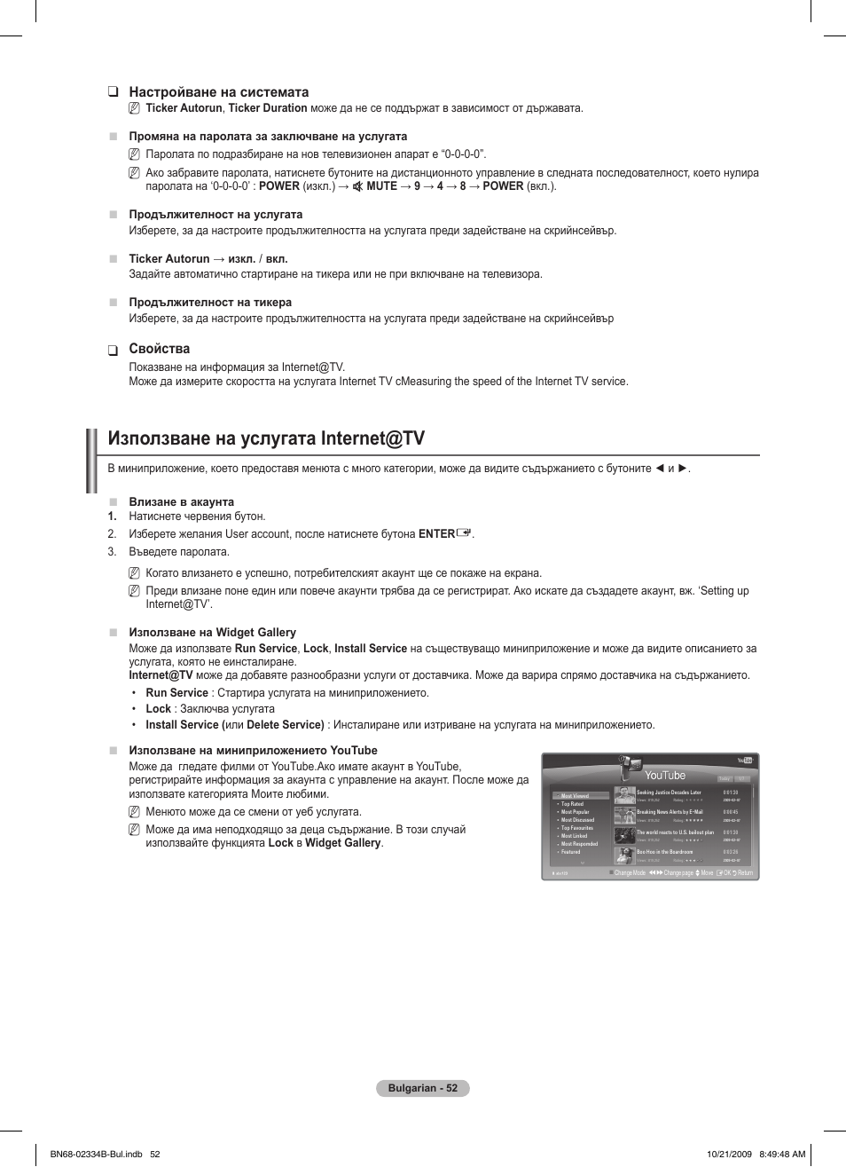 Използване на услугата internet@tv, Настройване на системата, Свойства | Samsung PS58B850Y1W User Manual | Page 319 / 654